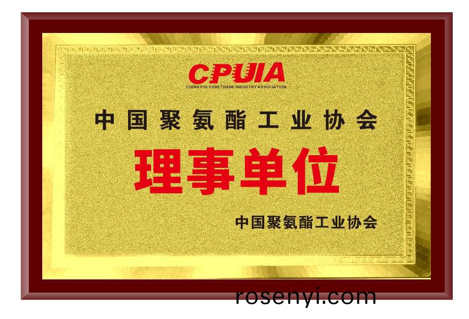中國聚氨酯工業協會理事單位