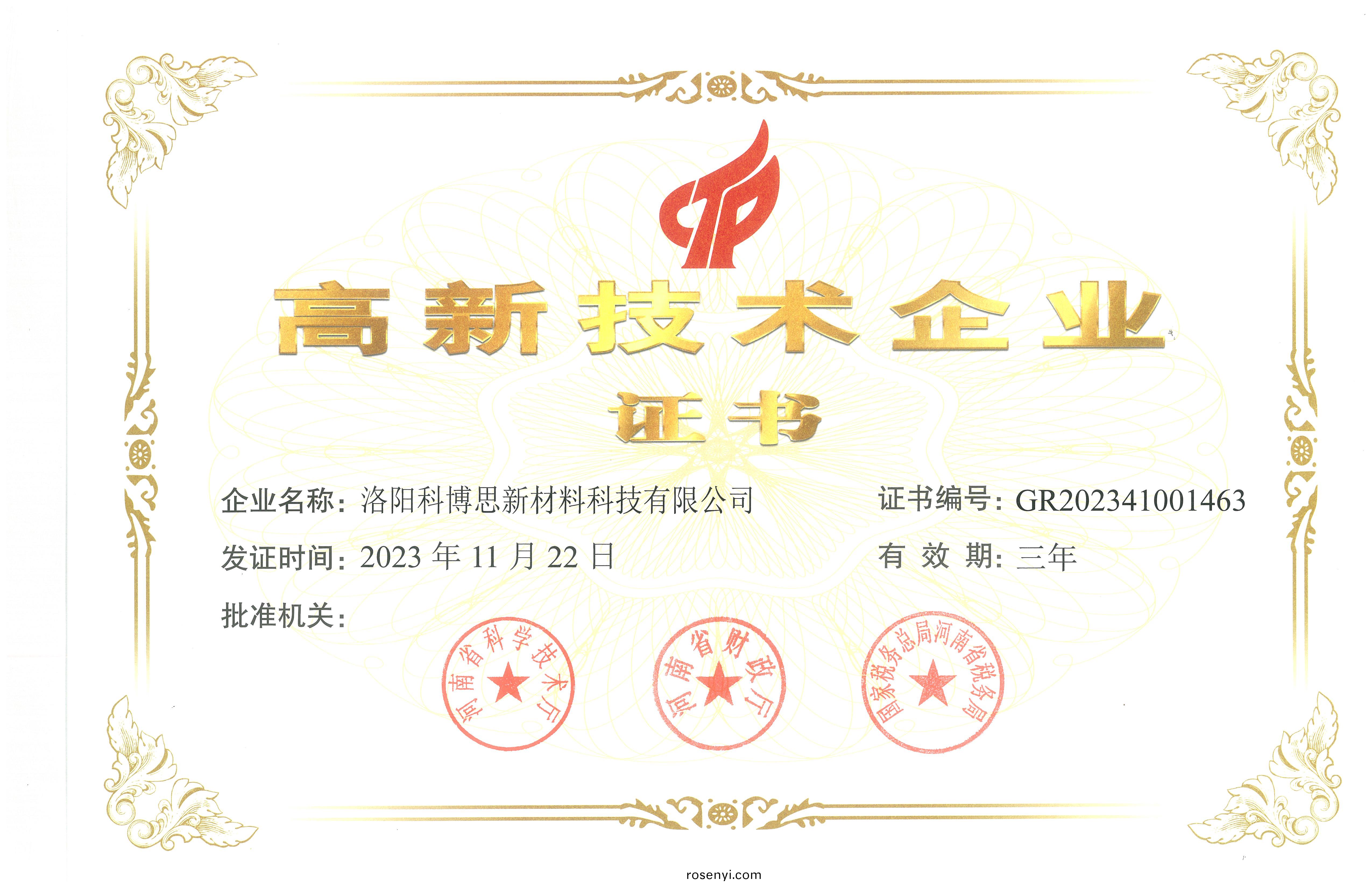 高(gao)新(xin)技術企業